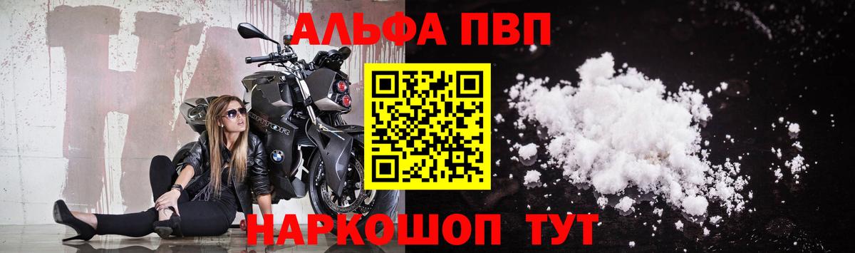 Alfa_PVP Crystall Черняховск