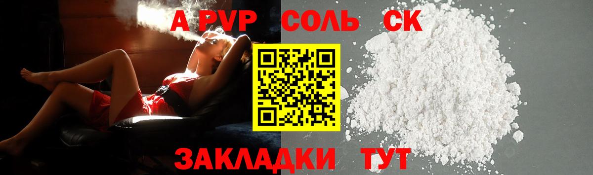 A-PVP Соль  Alfa_PVP СК КРИС  купить наркоту  Вход с VPN  Черняховск 
