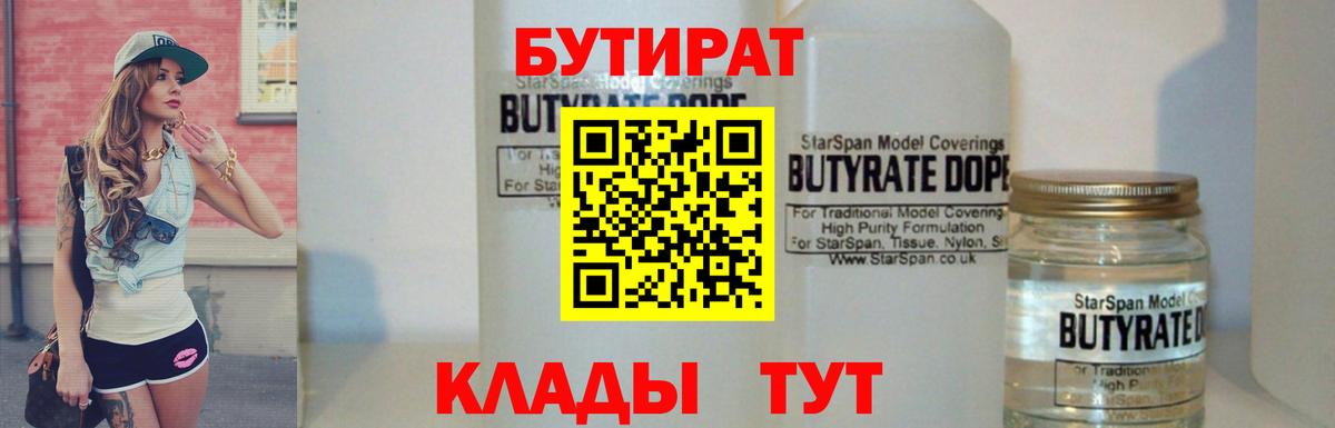 БУТИРАТ жидкий экстази Черняховск