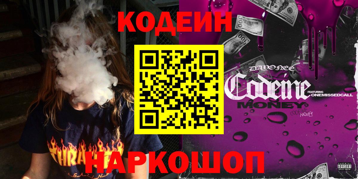 Кодеиновый сироп Lean напиток Lean (лин)  Вход с VPN  Кодеин напиток Lean (лин)  Черняховск 