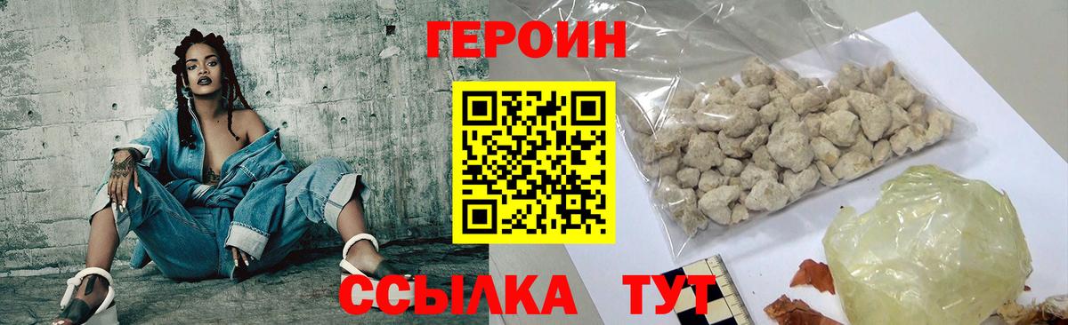 ГЕРОИН белый Черняховск