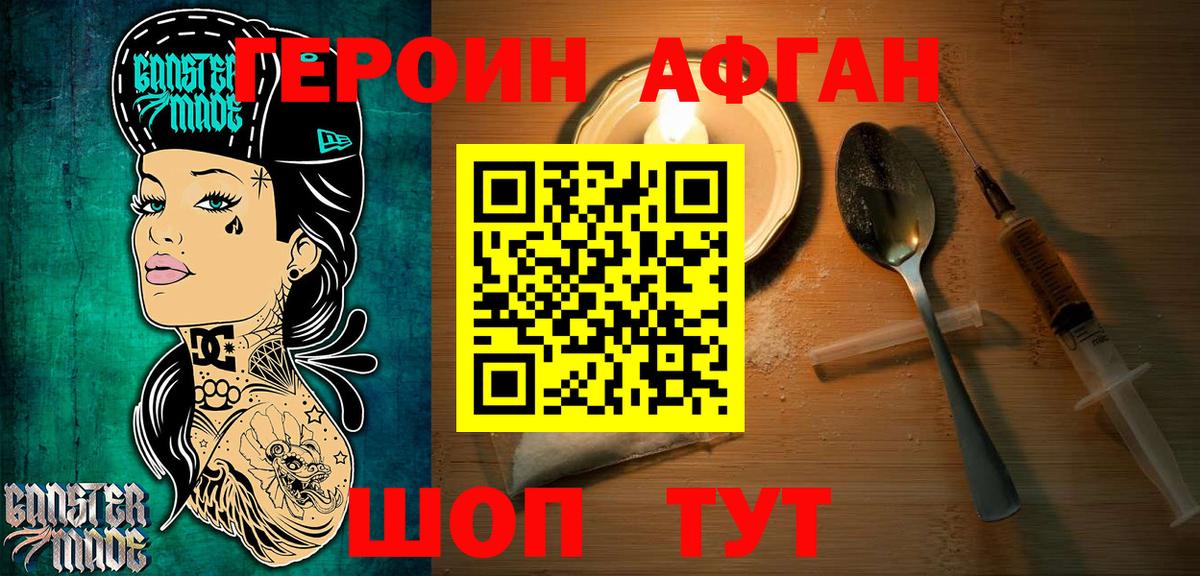ГЕРОИН  Вход с VPN  Черняховск  Героин Афган 