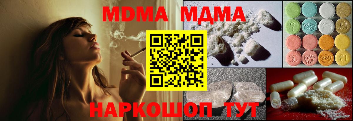 Черняховск  МДМА crystal  Вход с VPN  MDMA Molly 