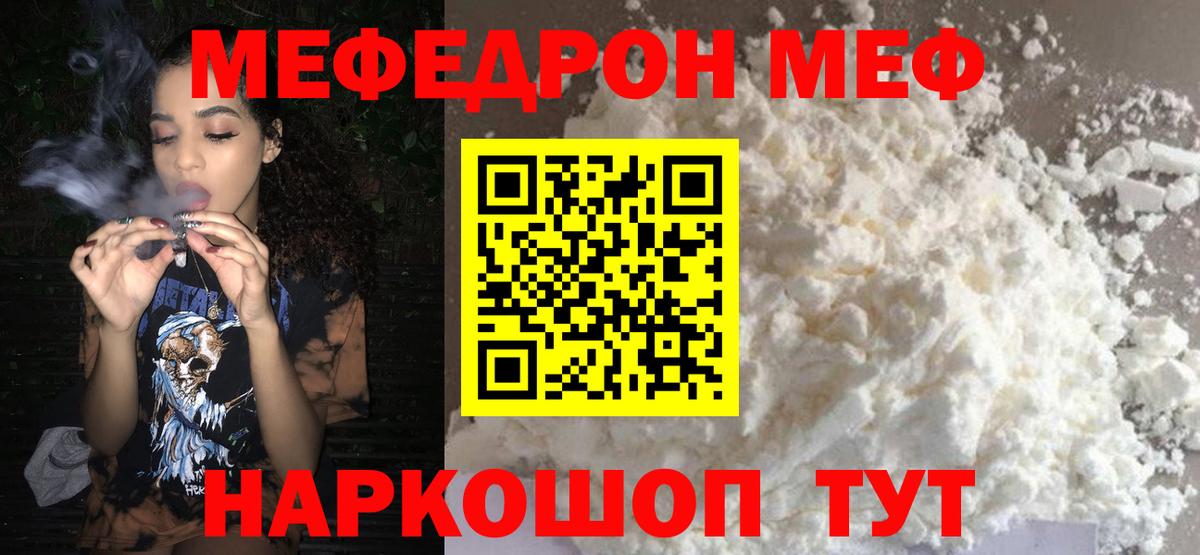 Меф  Вход с VPN  Черняховск  МЕФ мяу мяу 