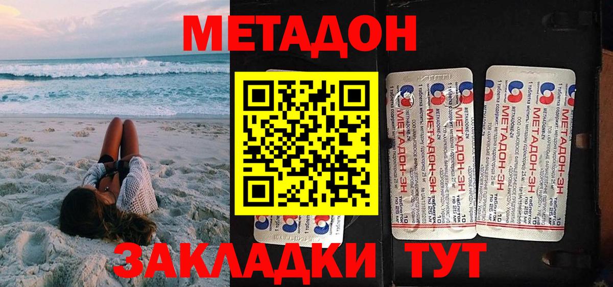 МЕТАДОН VHQ  Вход с VPN  omg ССЫЛКА  Метадон мёд  Черняховск 