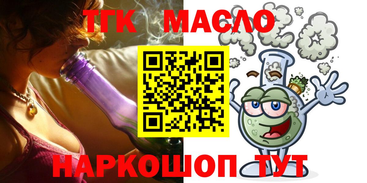 ТГК THC oil  Вход с VPN  Черняховск 